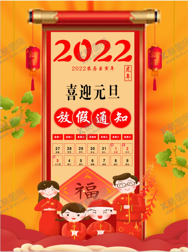 编号：96410309280619003104【酷图网】源文件下载-元旦