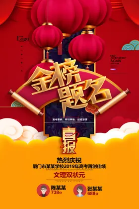 高考加油海报