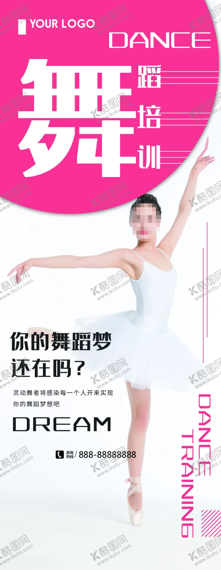 编号：44193812121706142873【酷图网】源文件下载-舞蹈培训
