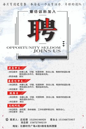 招聘