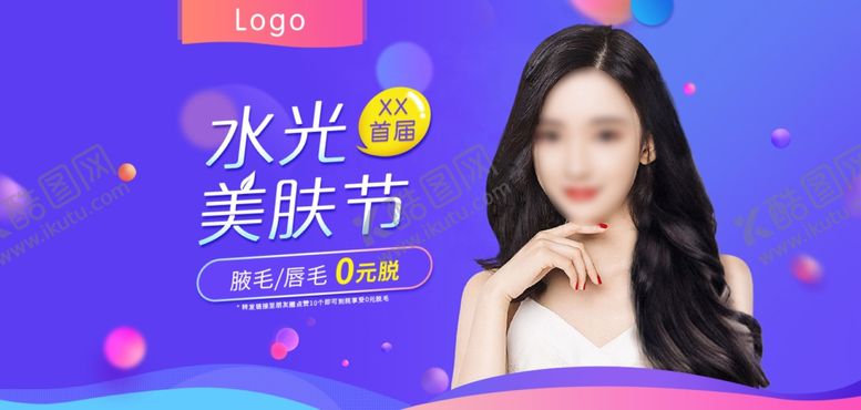 编号：42451710130147225135【酷图网】源文件下载-整形美容水光美肤节banner