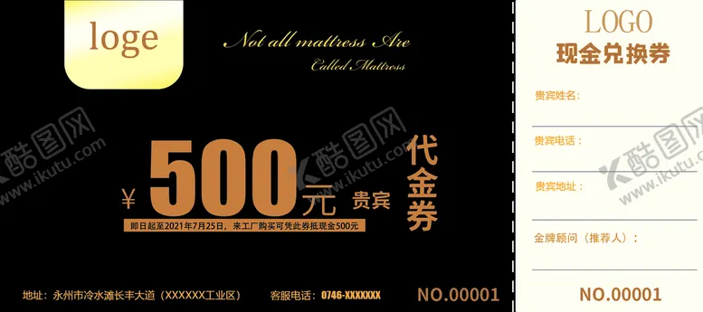 编号：20435709301459309348【酷图网】源文件下载-代金券活动优惠券