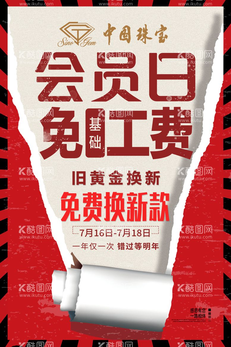 编号：54306209151754484916【酷图网】源文件下载-黄金会员日免费换新珠宝撕开