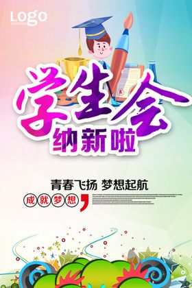 社团招新广告