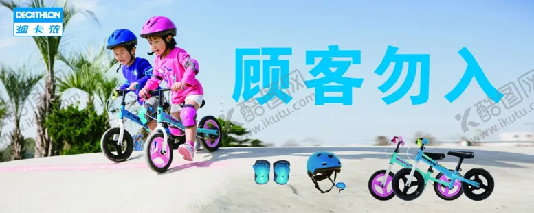 编号：22431206271902384586【酷图网】源文件下载-顾客勿入