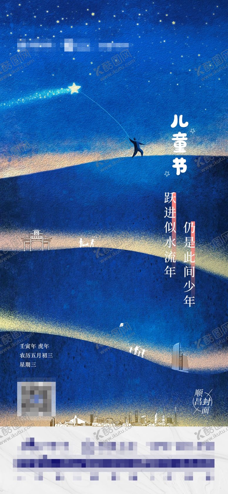 编号：77543612051145059799【酷图网】源文件下载-六一节微信