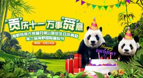 熊猫生日主画面