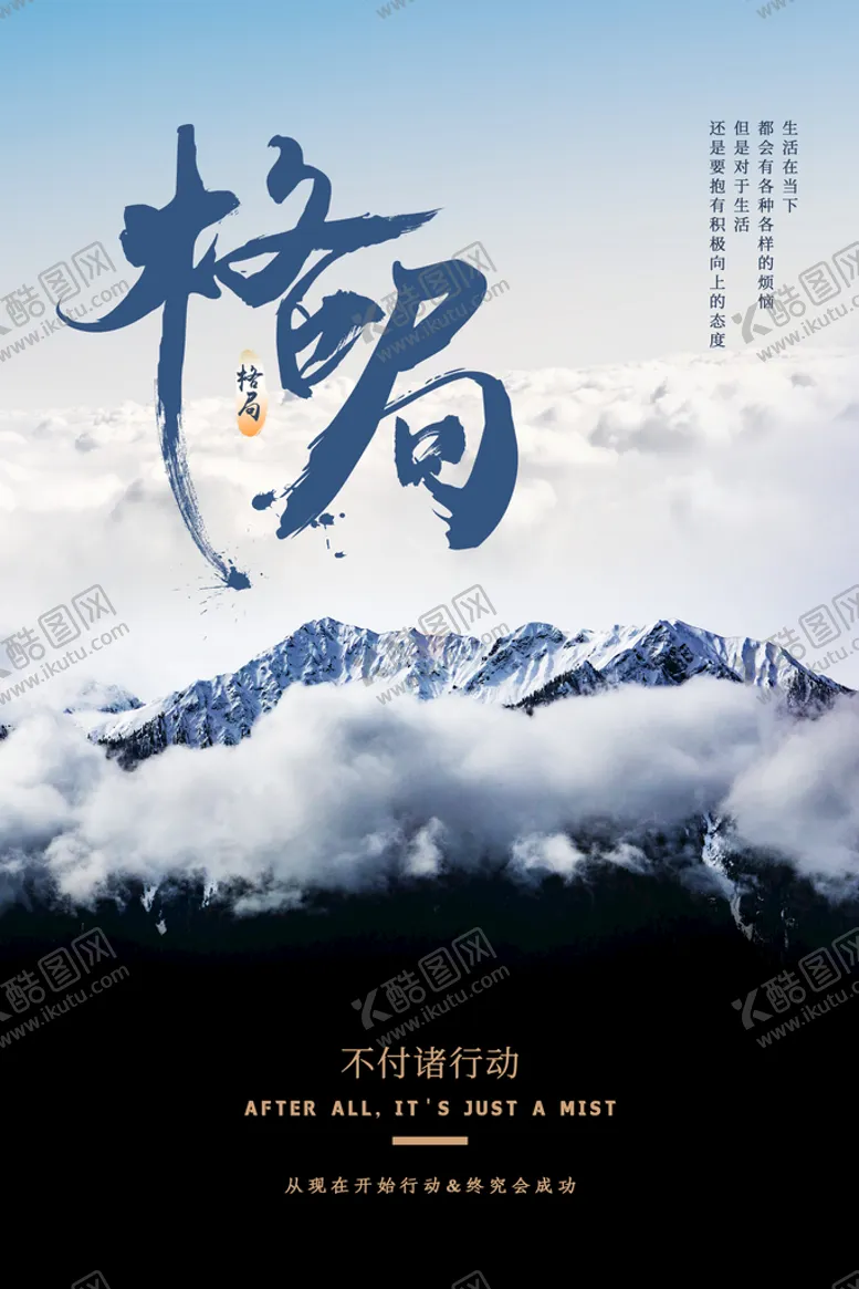 编号：52319809171553248057【酷图网】源文件下载-励志海报