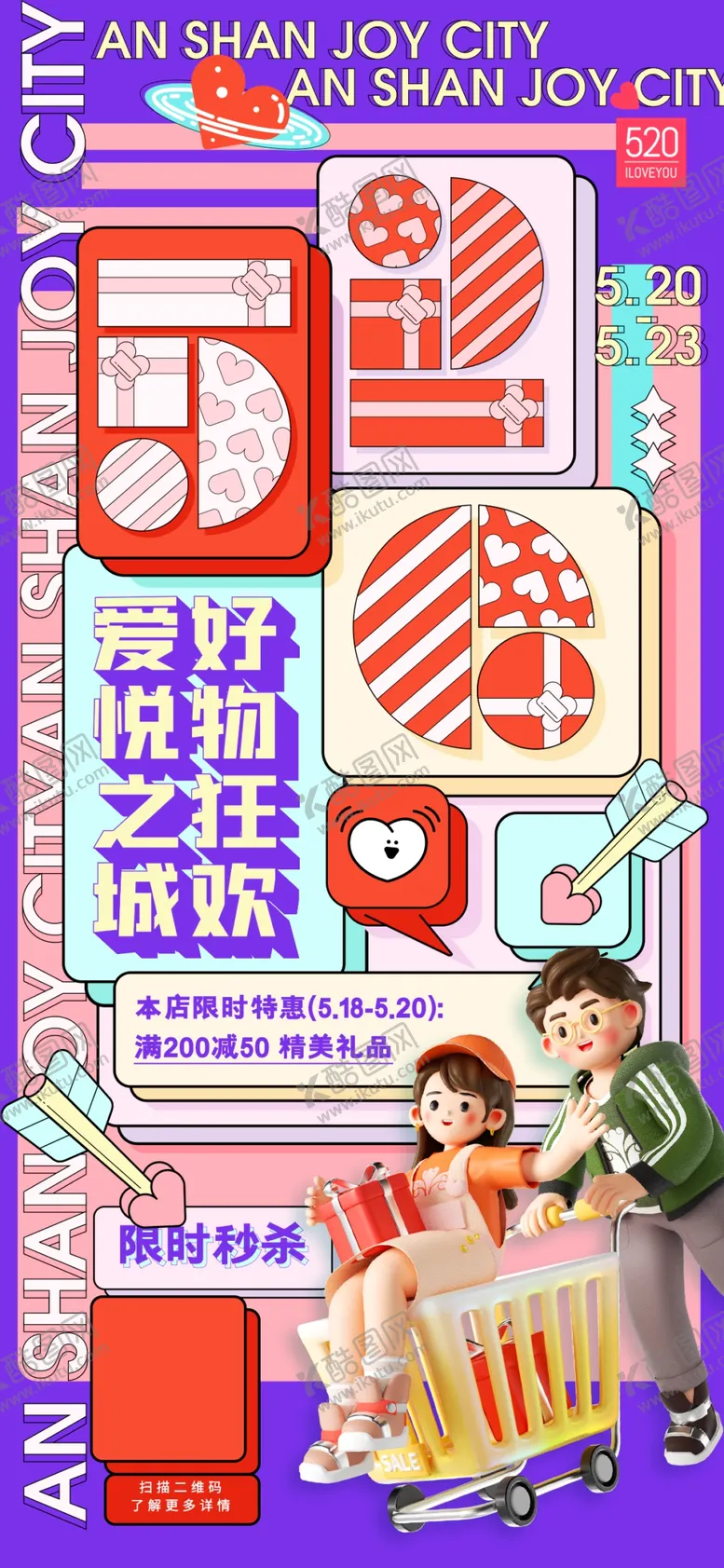 编号：46259506292234093409【酷图网】源文件下载-情人节促销海报