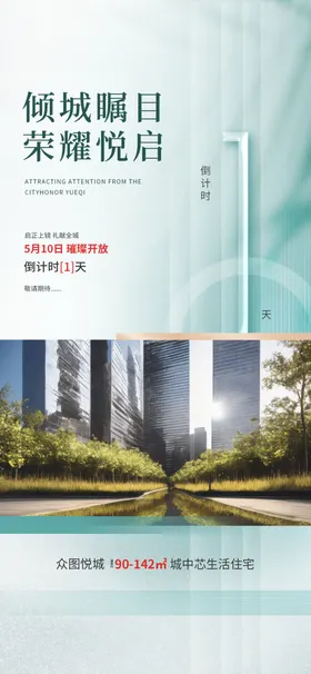 倒计时海报年会高端大气元旦周年庆