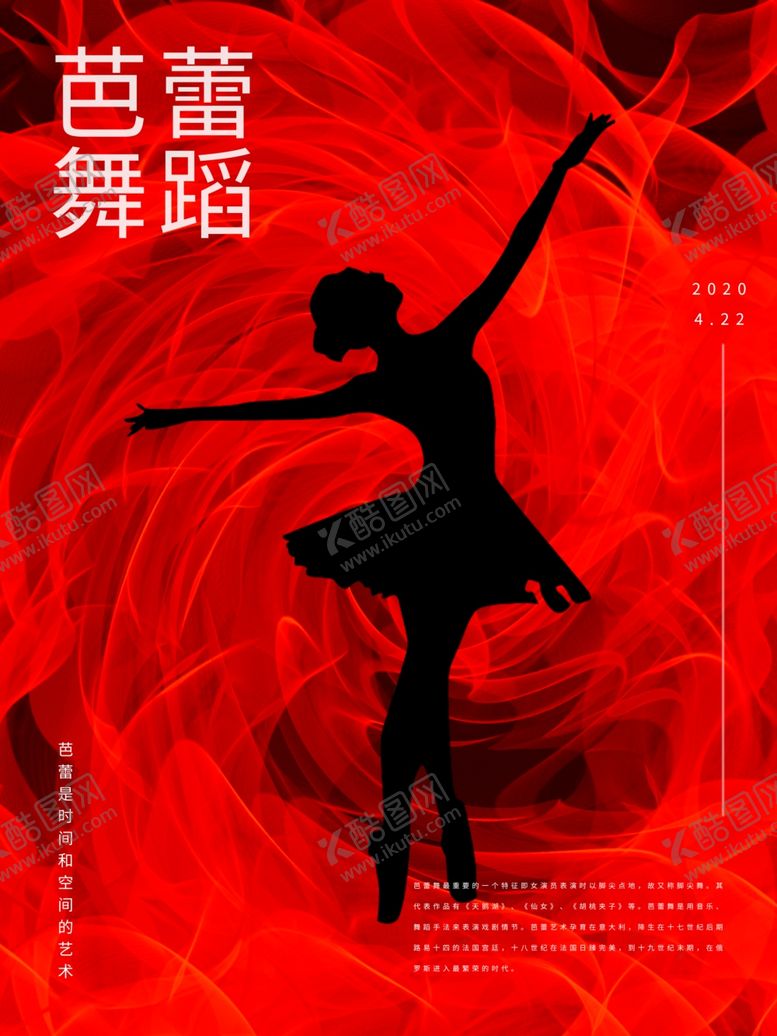 编号：17301407130051473701【酷图网】源文件下载-舞蹈