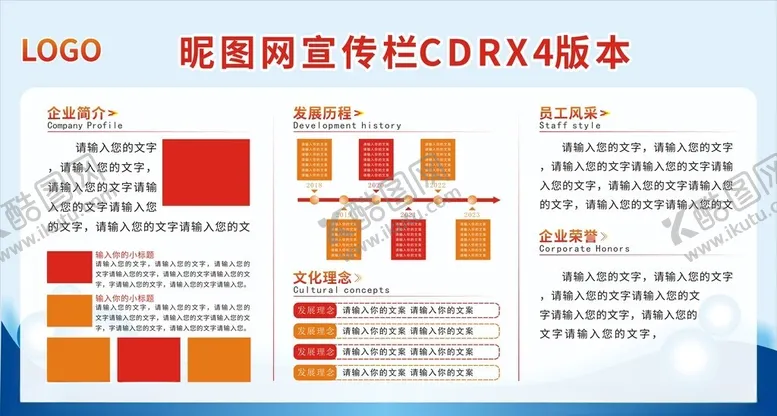 编号：45203102221948015032【酷图网】源文件下载-宣传栏