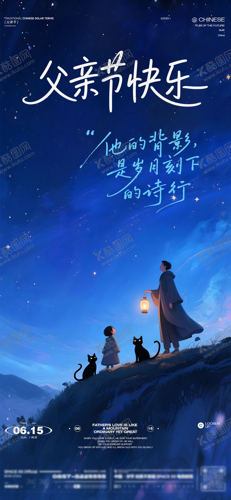 编号：72609908111645146077【酷图网】源文件下载-父亲节海报