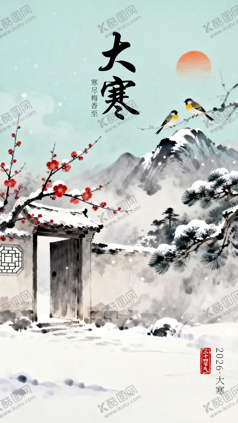 编号：60465201080204561857【酷图网】源文件下载-大寒节气海报