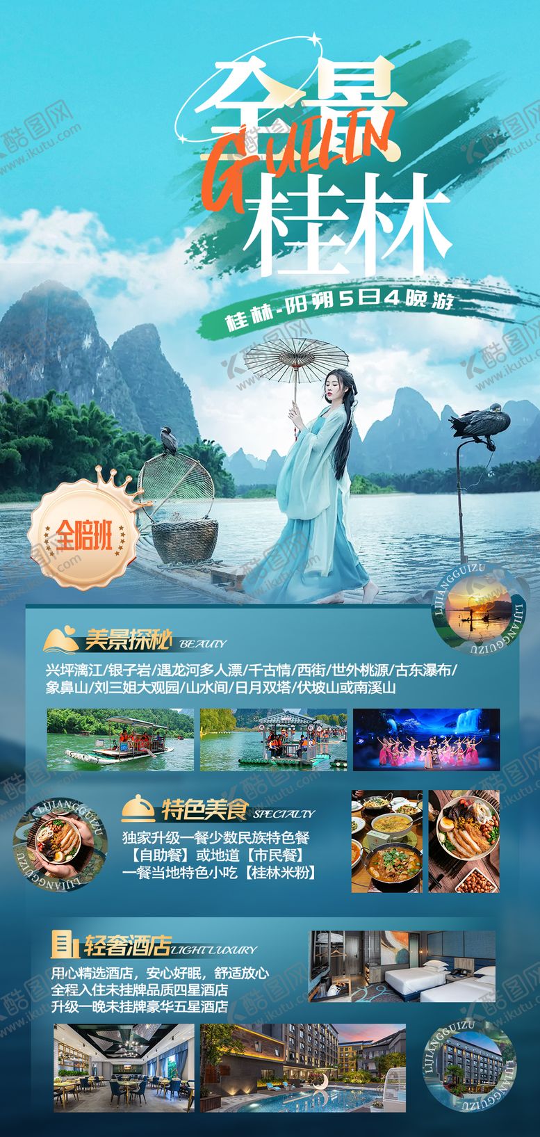 编号：95727104021828456503【酷图网】源文件下载-桂林旅游海报