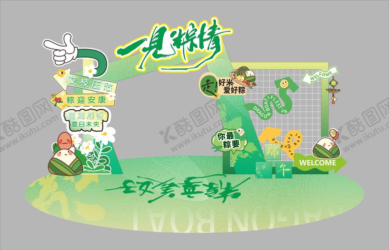 编号：40268606151036394979【酷图网】源文件下载-端午节美陈绿色美陈节日美陈
