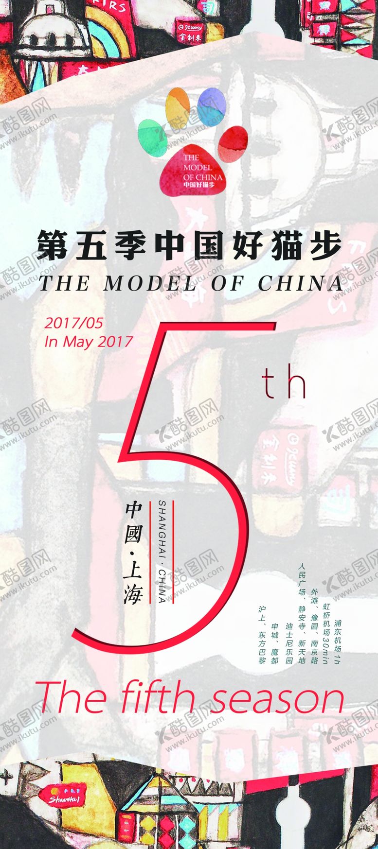 编号：88173210131707085042【酷图网】源文件下载-模特海报