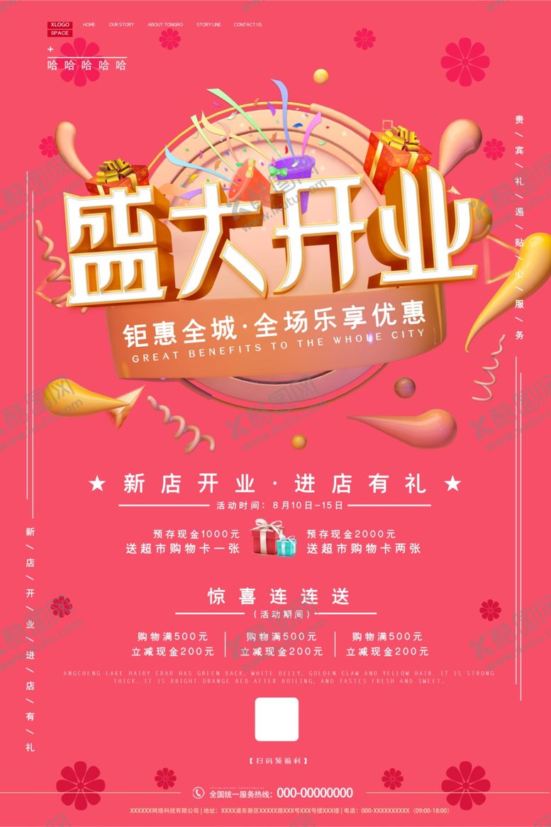 编号：97678309210529025705【酷图网】源文件下载-盛大开业