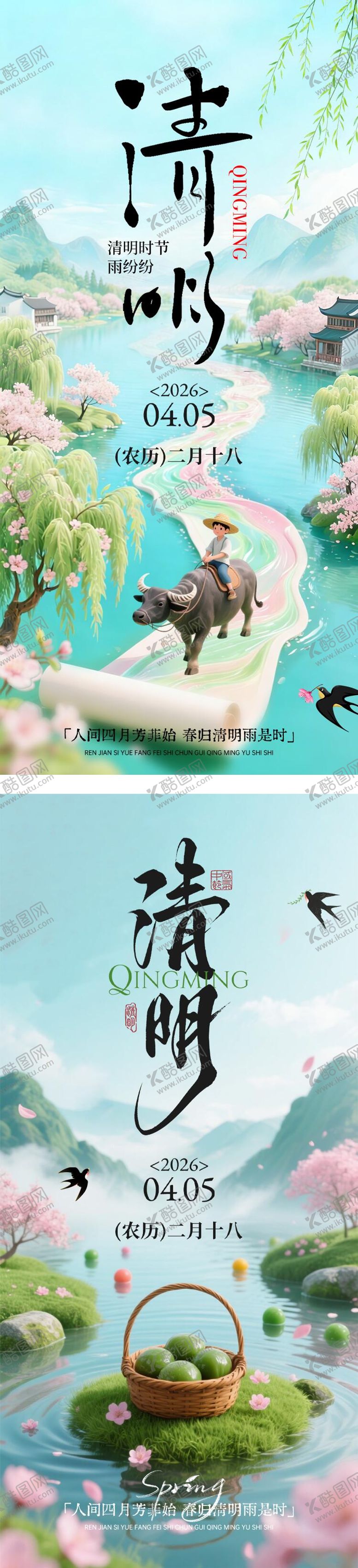 编号：33618703290210007067【酷图网】源文件下载-清明节吃青团