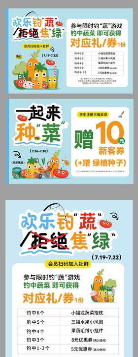 游戏果蔬展板