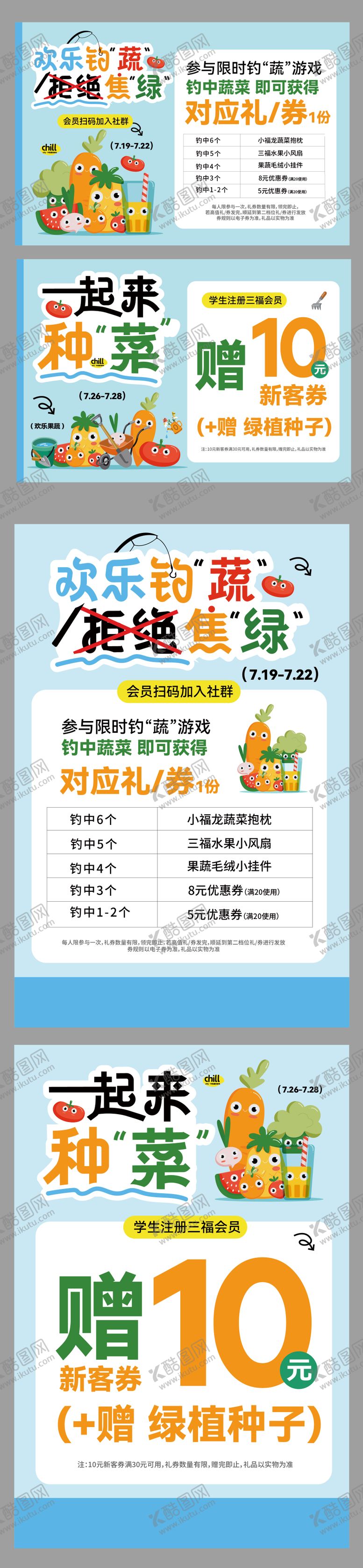 编号：19121507061410353658【酷图网】源文件下载-游戏果蔬展板
