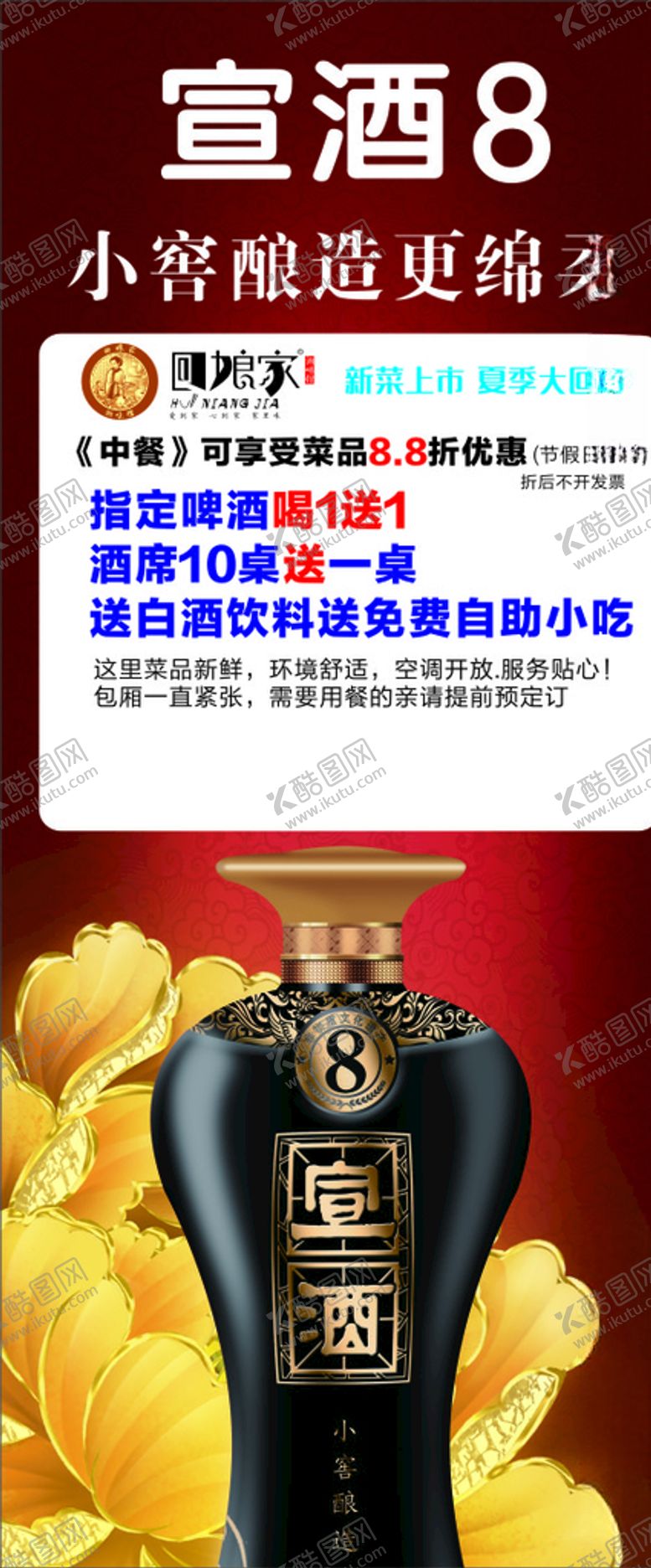 编号：22133006291901213184【酷图网】源文件下载-宣酒8