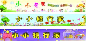彩色横幅幼儿园横幅活动横幅