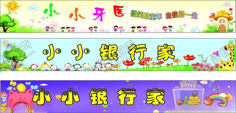 编号：78502604022254422187【酷图网】源文件下载-彩色横幅幼儿园横幅活动横幅