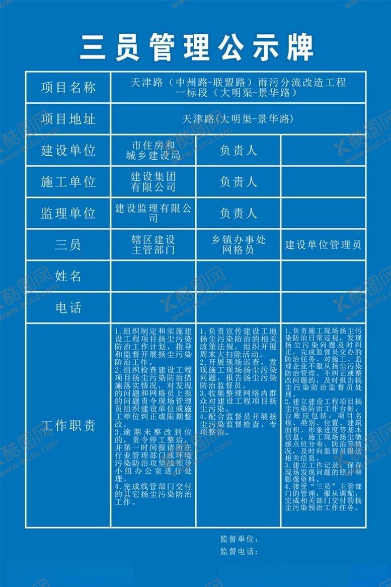 编号：28495212152112371786【酷图网】源文件下载-三员管理公示牌