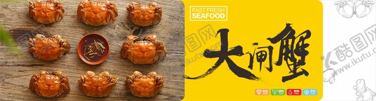 编号：71342201250502274400【酷图网】源文件下载-大闸蟹海报  