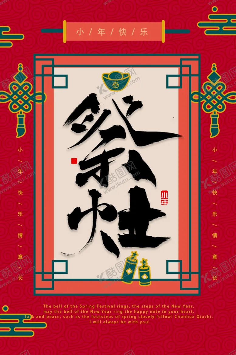 编号：86751006301910035525【酷图网】源文件下载-小年