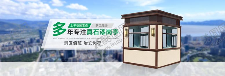 编号：73294606260034357775【酷图网】源文件下载-岗亭banner