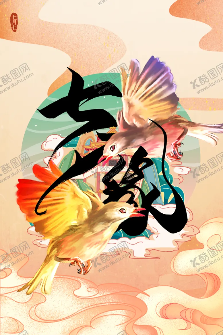 编号：35085911221034082440【酷图网】源文件下载-七夕 