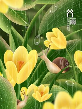 卡通插画谷雨节气宣传海报