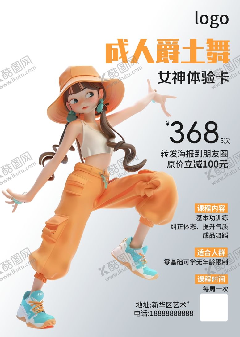 编号：83486602070441101730【酷图网】源文件下载-街舞