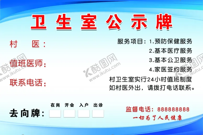 编号：66217412051635468145【酷图网】源文件下载-公示牌