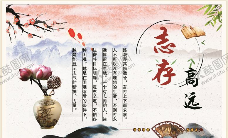 编号：53864609300003289203【酷图网】源文件下载-志存高远