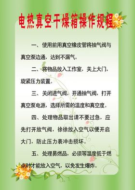 干燥箱操作规程