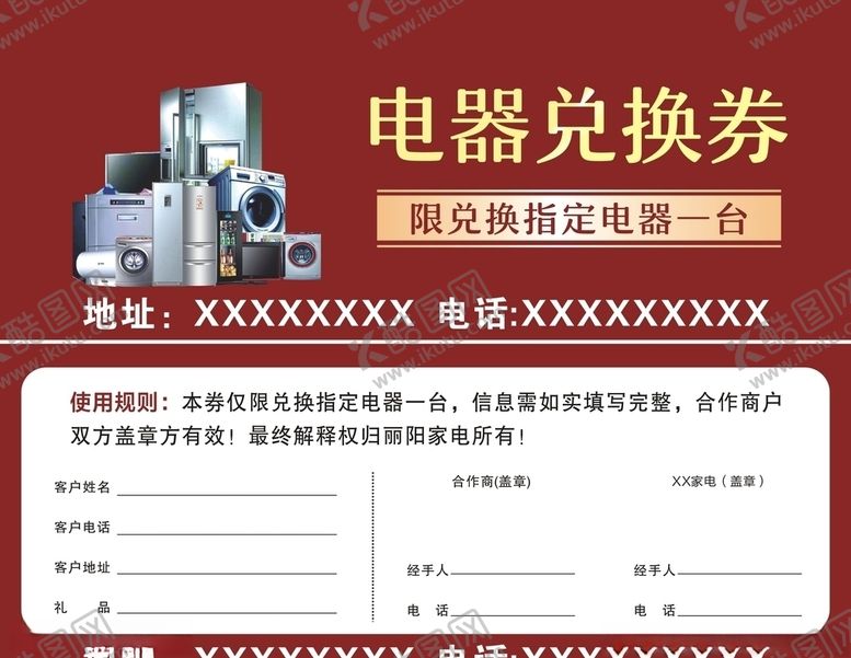 编号：55909807060518001828【酷图网】源文件下载-家电兑换券