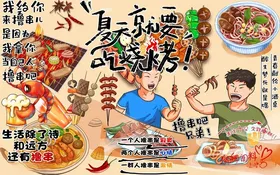 麻辣烧烤国潮火锅美食撸串壁纸撸串文化墙