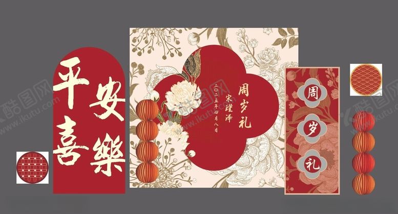 编号：17200405020651289928【酷图网】源文件下载-周岁宴生日布置素材
