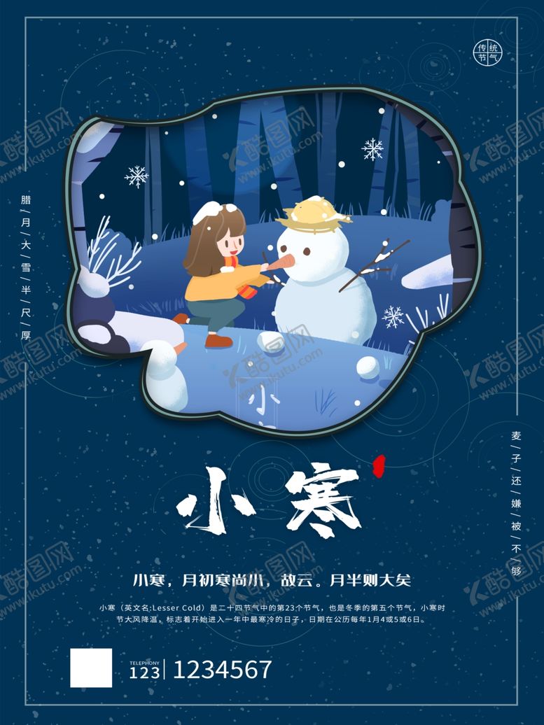 编号：36461306191055214469【酷图网】源文件下载-创意手绘24节气小寒宣传海报