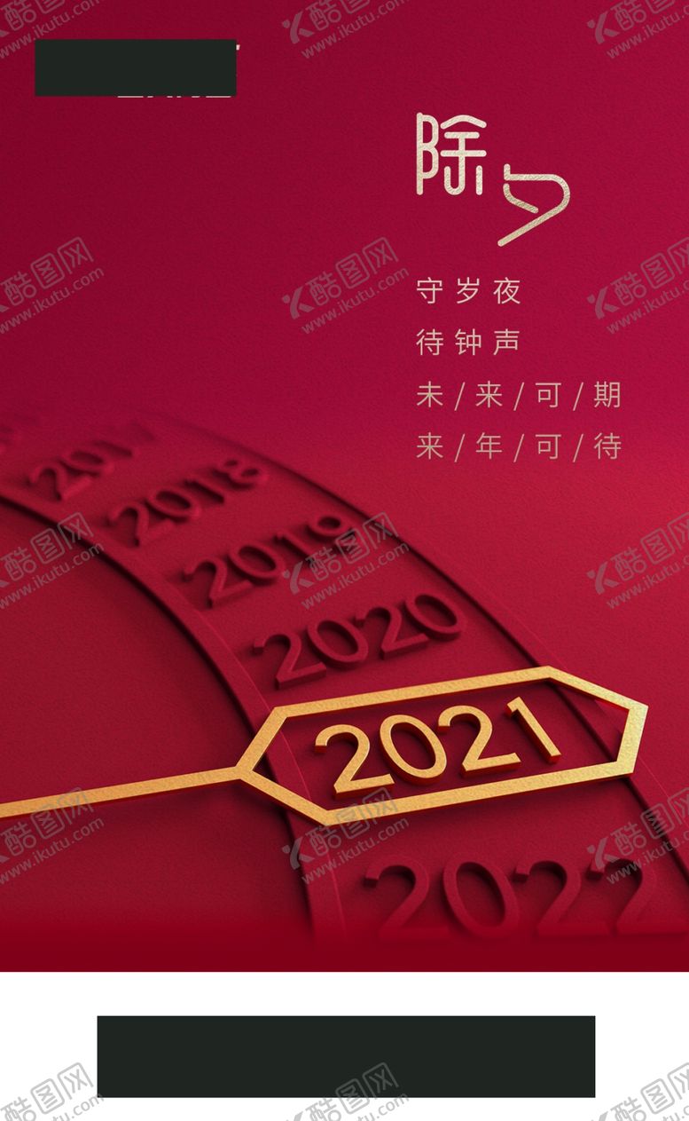 编号：69382303242200053858【酷图网】源文件下载-除夕