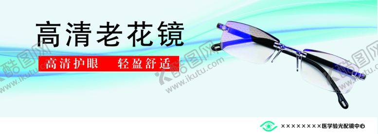 编号：42851707090638593588【酷图网】源文件下载-高清老花镜