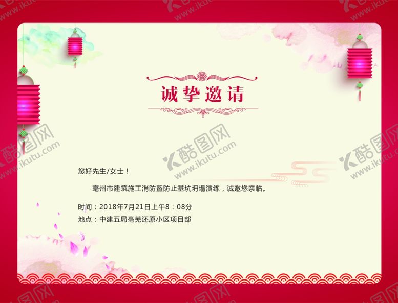 编号：44433110040152049360【酷图网】源文件下载-邀请函