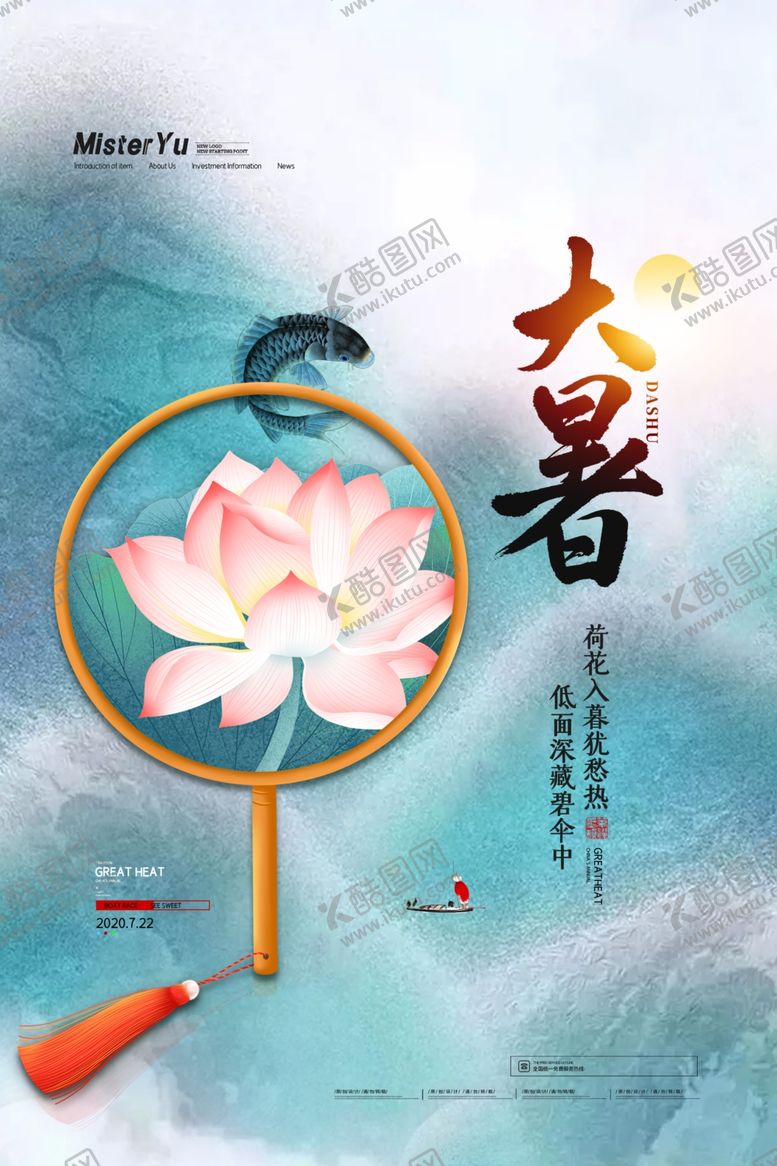 编号：57228905180139169332【酷图网】源文件下载-大暑