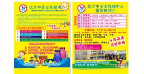 托管宣传单