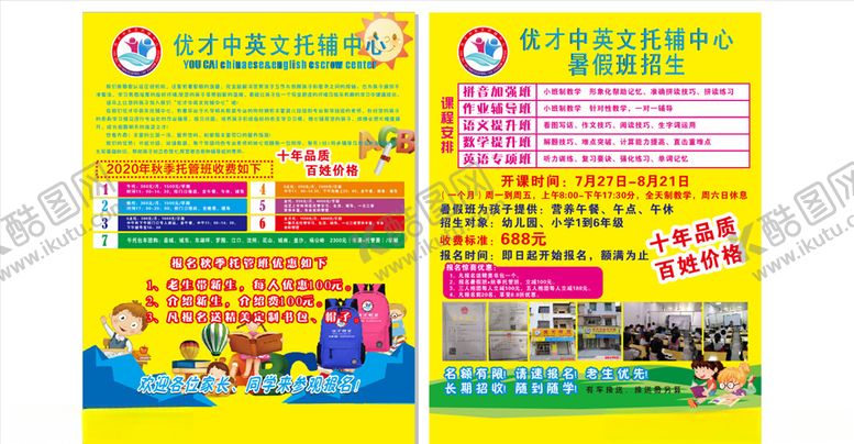 编号：56387905110636089949【酷图网】源文件下载-托管宣传单