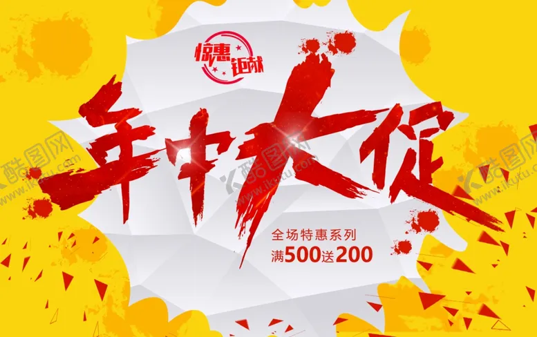编号：62433503311355411731【酷图网】源文件下载-年终大促海报