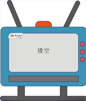 电视